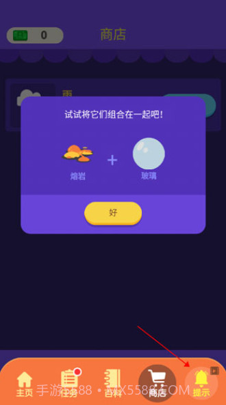 小小炼金术师截图4 小小炼金术师截图4