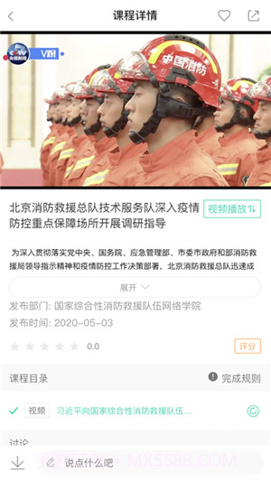 消防救援网络学院截图4