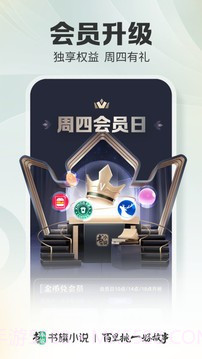 小说精华系列截图3