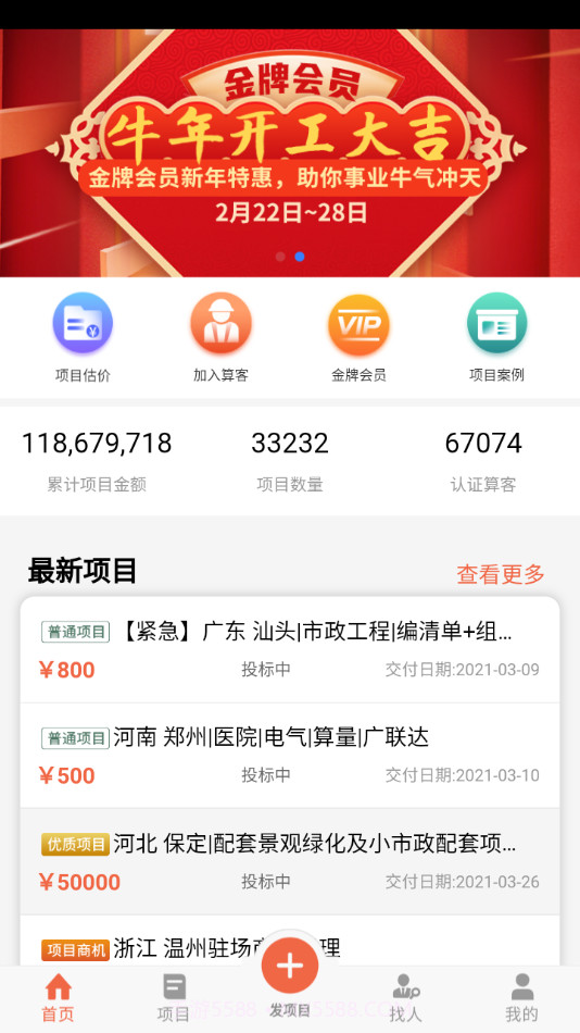 算客工场截图4 算客工场截图4