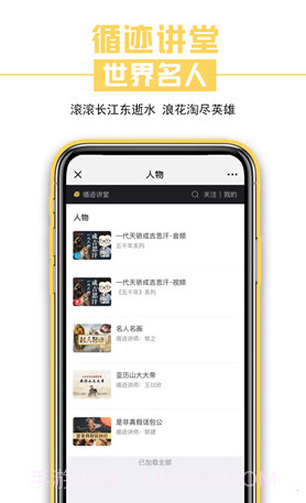 循迹讲堂(循迹讲堂方生袁腾飞)V3.1.8 安卓截图1