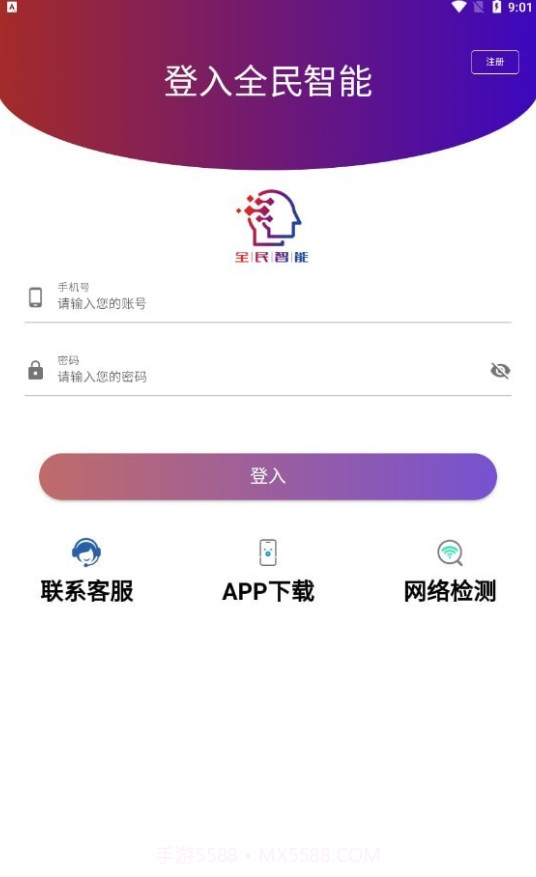 全民智能免费2024新版截图2