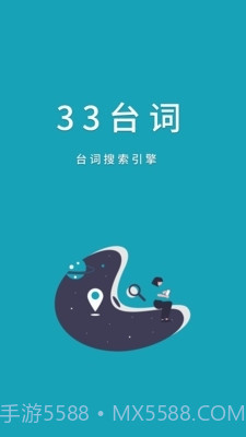 33台词网截图4