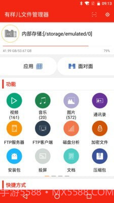 有样儿文件管理器截图1 有样儿文件管理器截图1