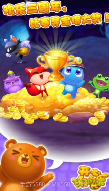 开心消消乐2017手机版截图3