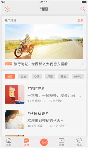 oppo社区最新版截图3 oppo社区最新版截图3