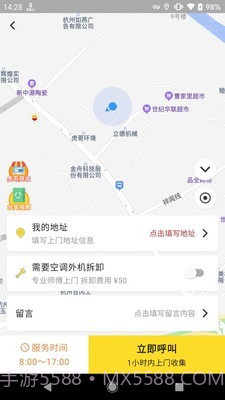 虎哥回收截图3