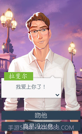 恋爱之城巴黎截图2