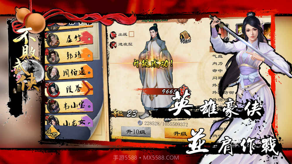 不败武侠截图1 不败武侠截图1