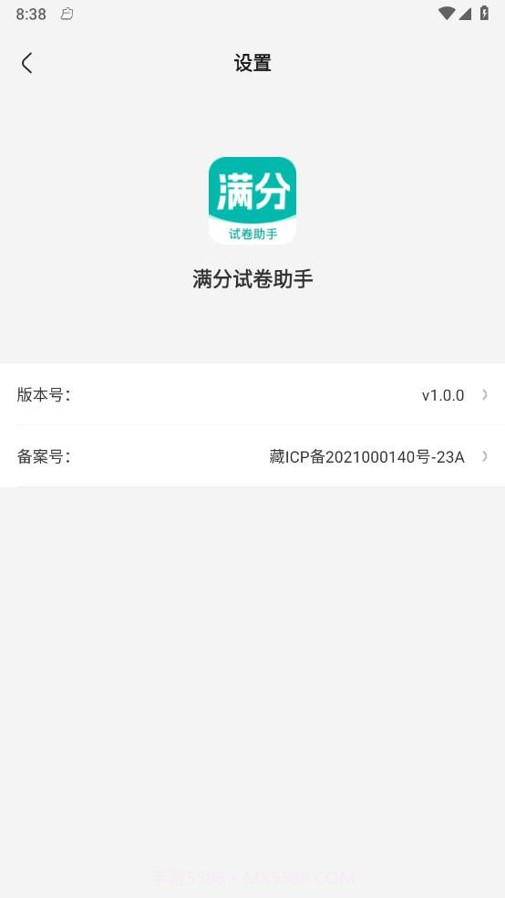 满分试卷助手最新版截图2