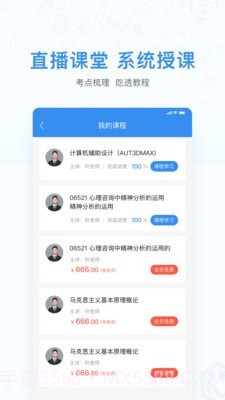 自考之家学习平台截图3
