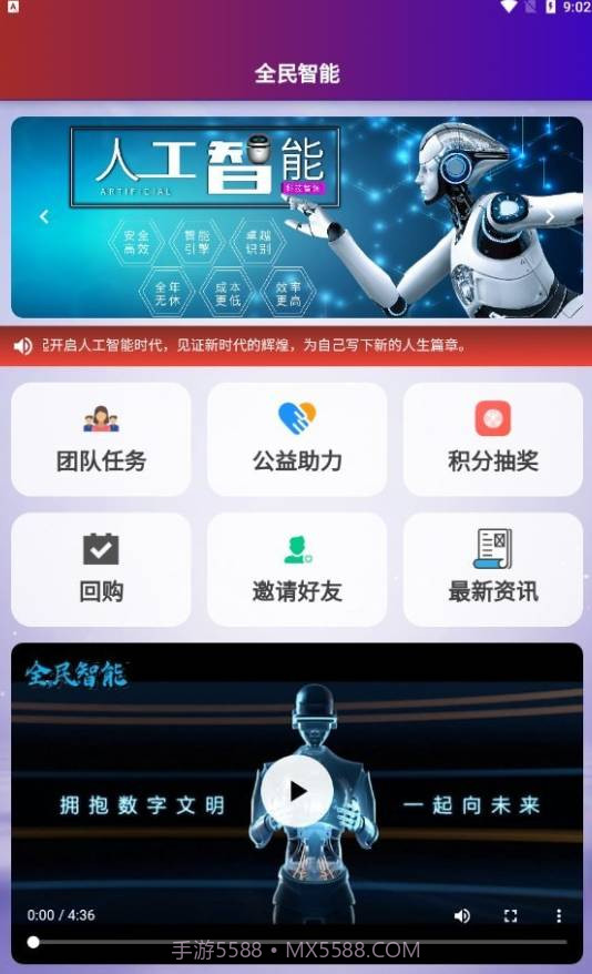 全民智能免费2024新版截图3