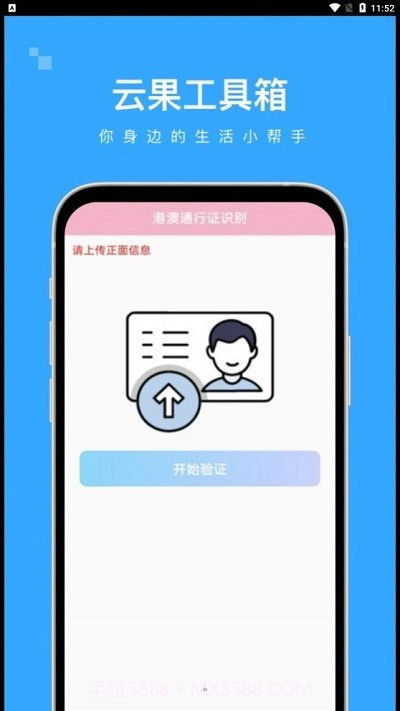 云果工具箱截图2 云果工具箱截图2