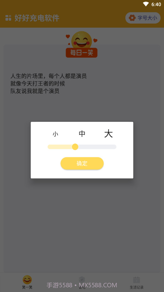 好好充电优化截图2