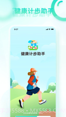 健康计步助手截图3