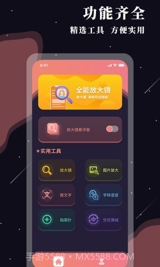 全能放大镜截图1 全能放大镜截图1