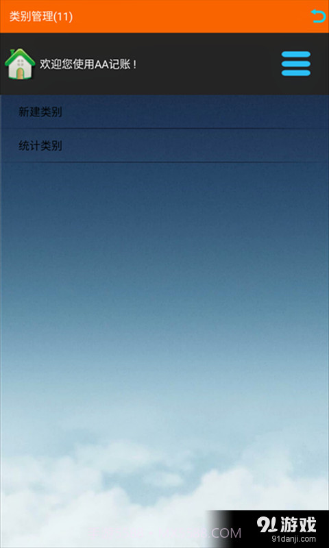 AA记账截图4 AA记账截图4