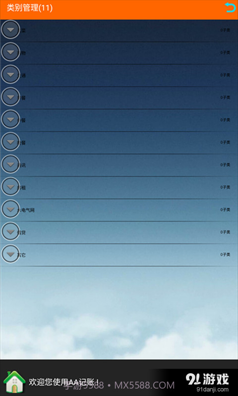 AA记账截图5 AA记账截图5