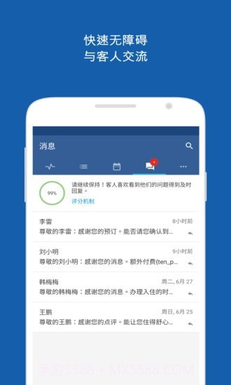 Pulse酒店管理截图2