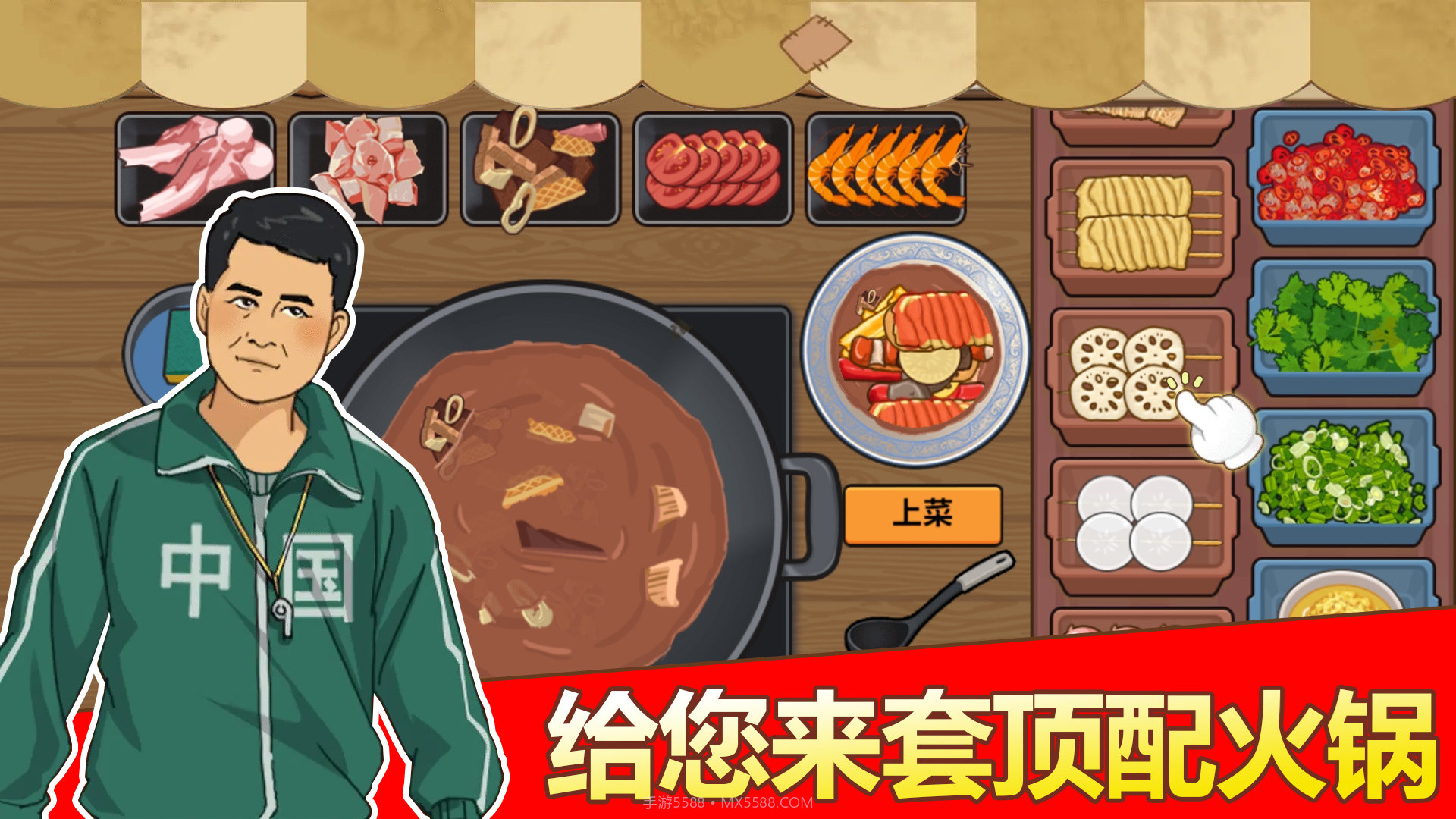 深夜火锅店截图1