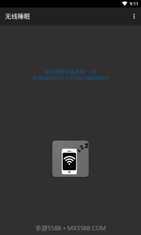 无线睡眠截图3