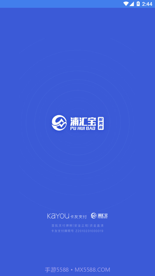 浦汇宝服务商截图1