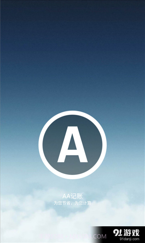 AA记账截图1 AA记账截图1