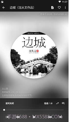 我的听书v2.2.3截图2