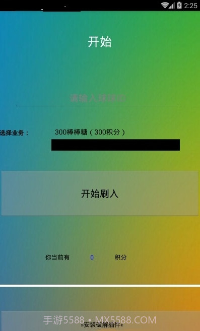 球球大作战刷棒棒糖截图1 球球大作战刷棒棒糖截图1
