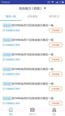初级通信工程师题库截图2