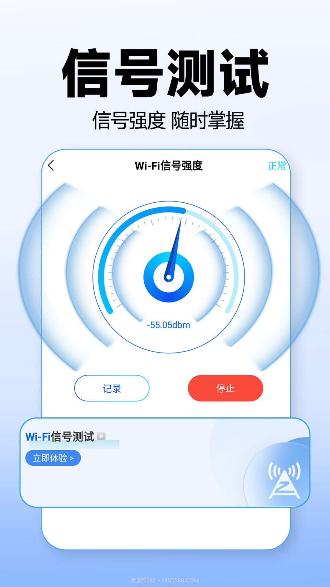 WiFi万能上网宝截图2