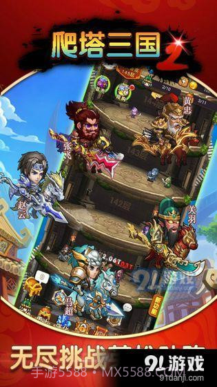 爬塔三国2截图1 爬塔三国2截图1