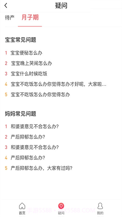 小狐妈妈母婴助手截图3