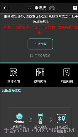 obd故障码助手app(汽车故障码查询软件)V1.0.2.6 免费版截图1