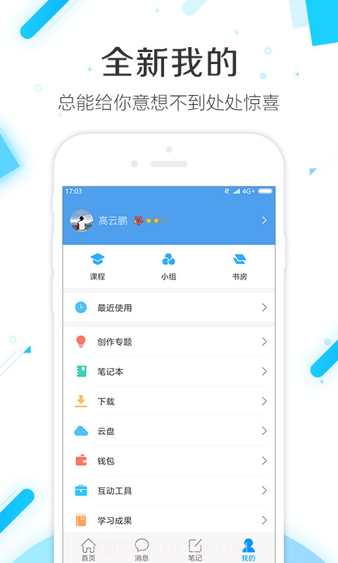 学习通 V4.0.4 截图2 学习通 V4.0.4 截图2