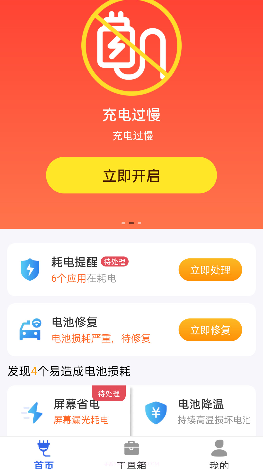 小牛省电管家截图2 小牛省电管家截图2