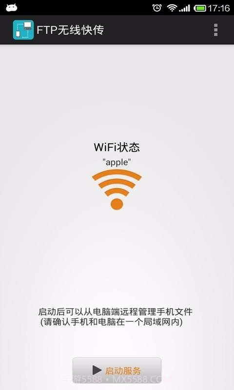 wifi文件传输截图2 wifi文件传输截图2