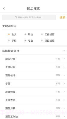 英才掌聘截图4 英才掌聘截图4