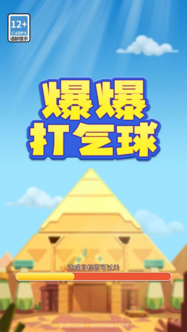 爆爆打气球截图3