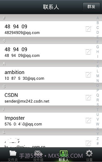 风信手机邮箱截图1