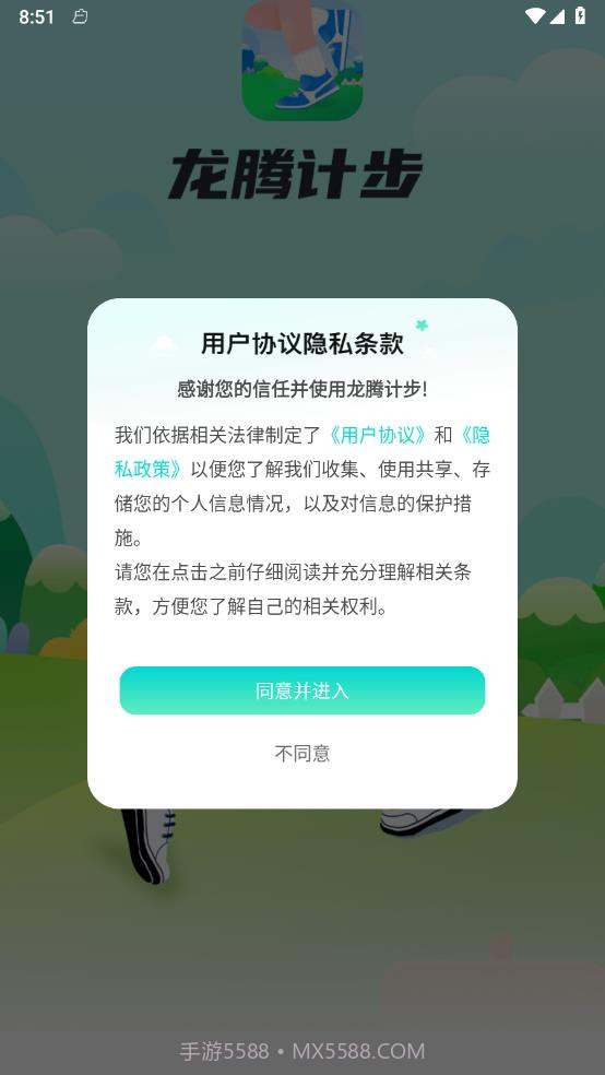 龙腾计步截图1