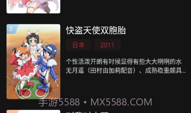 番鼠动漫免费版截图3