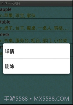 Dict英汉词典截图2
