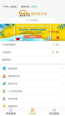 英才掌聘截图1 英才掌聘截图1