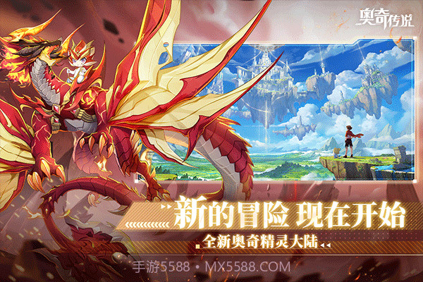 奥奇传说手游兑换码截图1