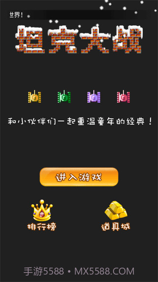 90坦克联机经典截图2