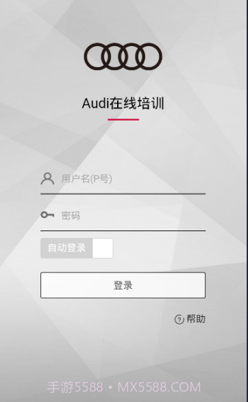 Audi在线培训截图1
