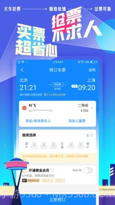 高铁管家12306截图1 高铁管家12306截图1