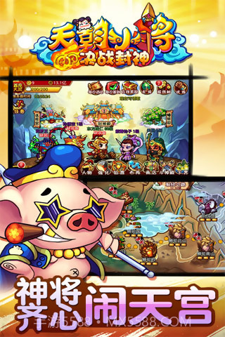 天朝小将截图1