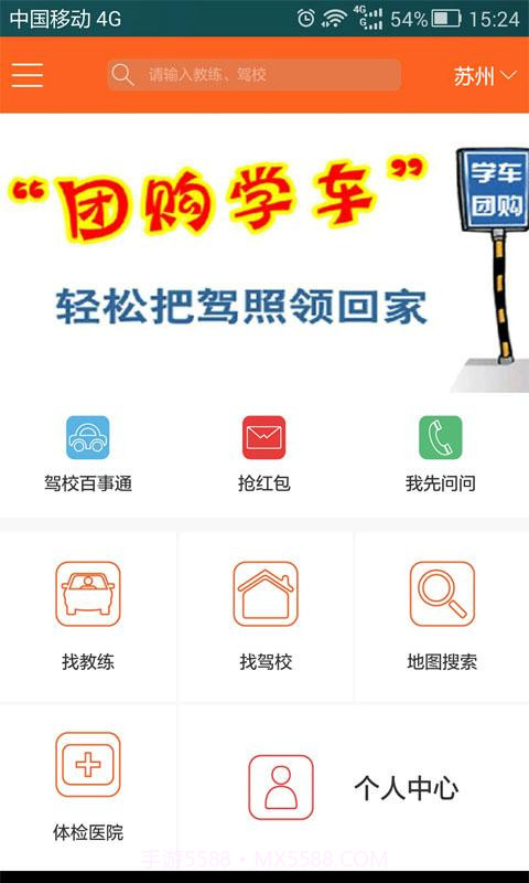 学车乐截图1 学车乐截图1